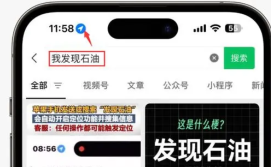 利津苹果客服中心分享iPhone 输入“发现石油”触发定位