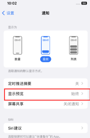 利津苹果售后维修中心分享iPhone手机收不到通知怎么办 