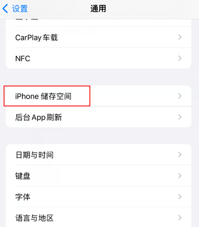 利津iPhone系统维修分享iPhone储存空间系统数据占用过大怎么修复 