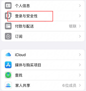 利津苹果维修站分享手机号注册的Apple ID如何换成邮箱【图文教程】 