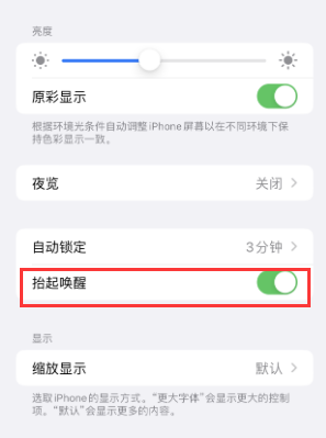 利津苹果授权维修站分享iPhone轻点无法唤醒怎么办