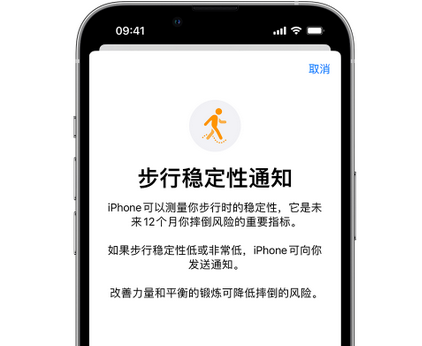 利津iPhone手机维修如何在iPhone开启'步行稳定性通知'