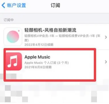 利津apple维修店分享Apple Music怎么取消自动收费