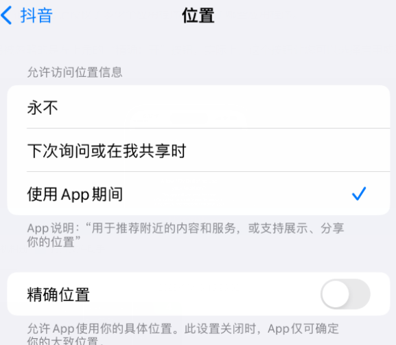 利津apple服务如何检查iPhone中哪些应用程序正在使用位置 