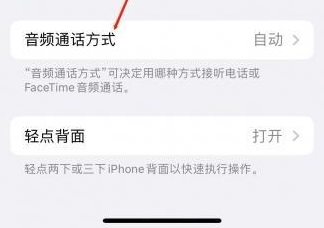 利津苹果蓝牙维修店分享iPhone设置蓝牙设备接听电话方法