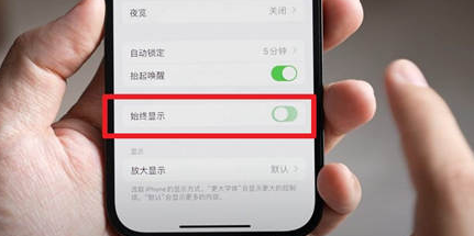 利津苹果15换屏服务分享iPhone15屏幕常亮怎么办