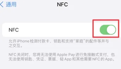 利津苹果维修服务分享iPhone15NFC功能开启方法 