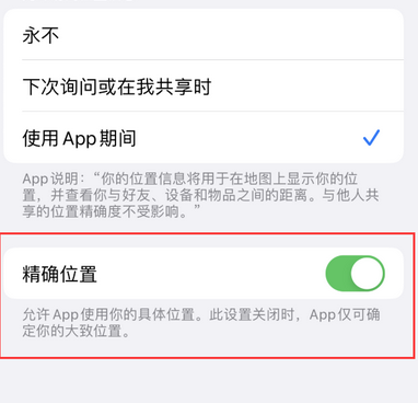 利津苹果服务中心分享iPhone查找应用定位不准确怎么办