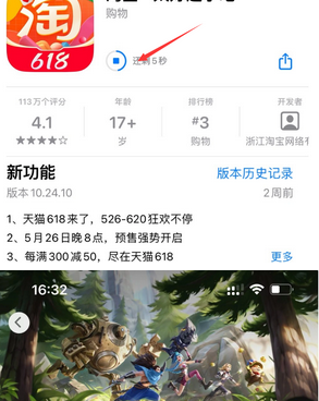 利津苹果维修站分享如何查看App Store软件下载剩余时间 