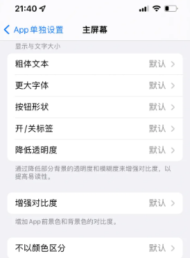 利津苹果14服务点分享iPhone14如何单独设置App