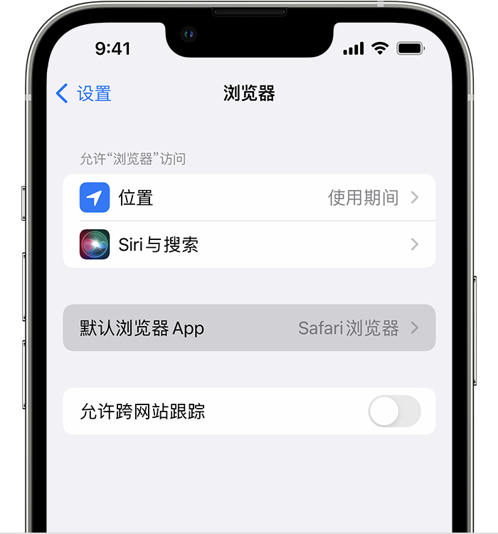 利津苹果维修服务分享如何在iPhone上设置默认浏览器 