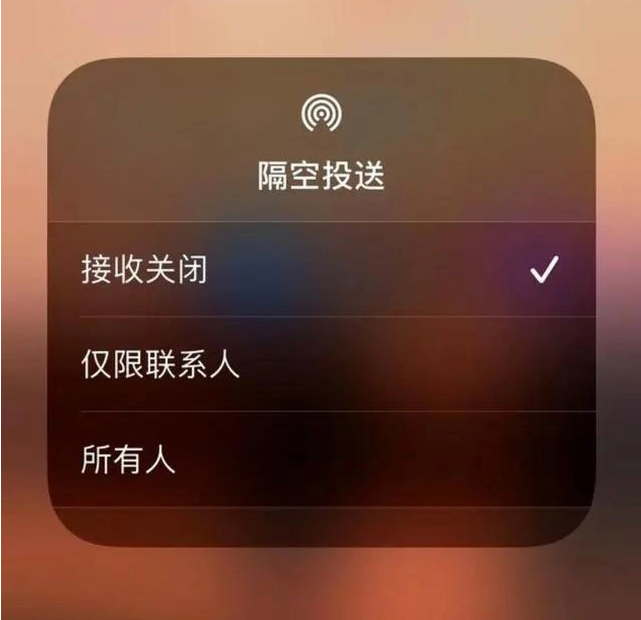 利津苹果指定维修店分享iPhone如何避免隔空收到不雅照 