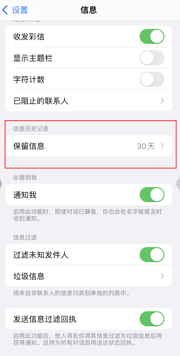 利津Apple维修如何消除iOS16信息应用出现红色小圆点提示 