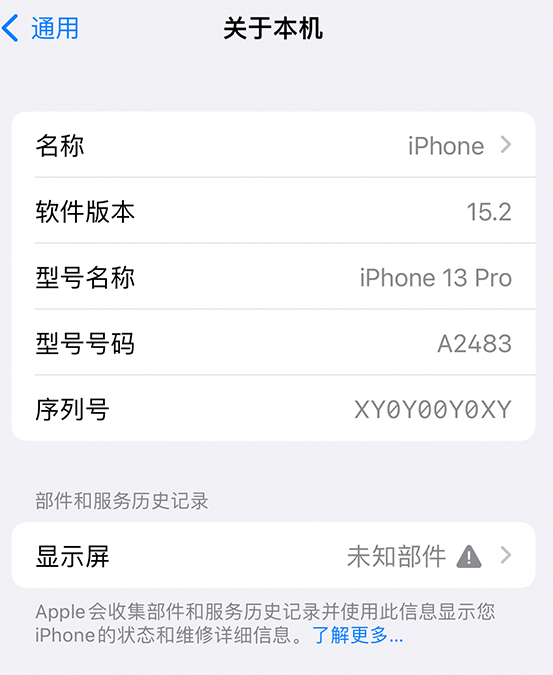 利津苹果14维修服务分享如何查看iPhone14系列部件维修历史记录 