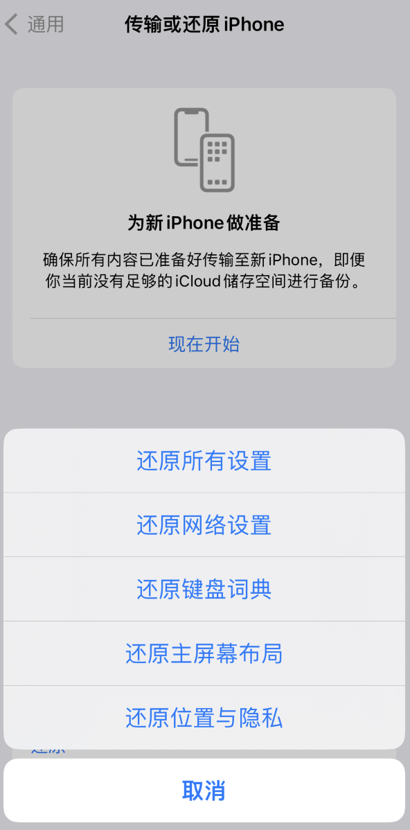 利津苹果维修在哪的分享iPhone还原功能可以还原哪些设置或内容 