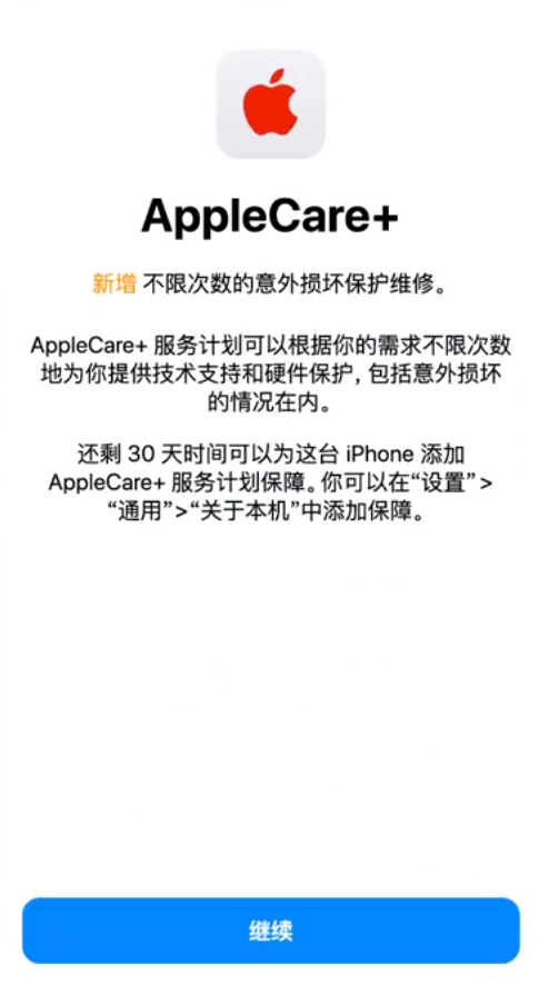 利津苹果手机维修分享:如何在iPhone上购买AppleCare+服务计划? 