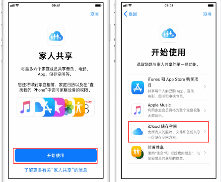 利津苹果14维修分享：iPhone14如何与家人共享iCloud储存空间？ 