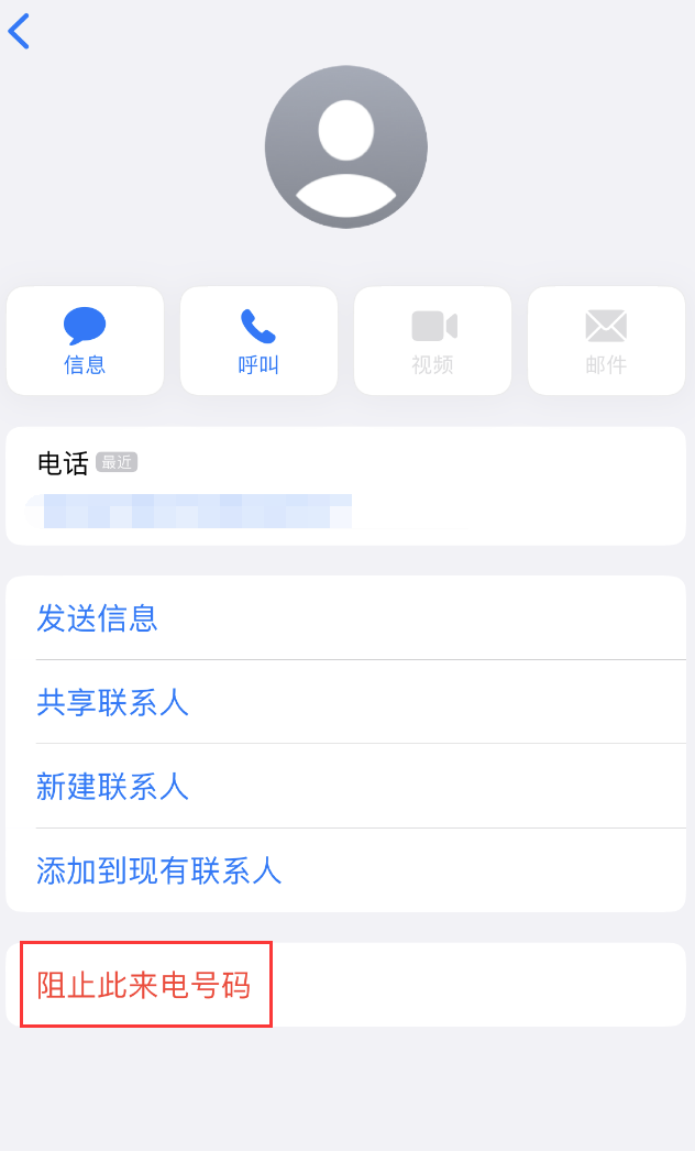 利津苹果手机维修分享：iPhone 拒收陌生人 iMessage 信息的方法 