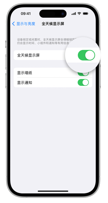 利津苹果14维修店分享如何自定义 iPhone 14 Pro 常亮显示屏 