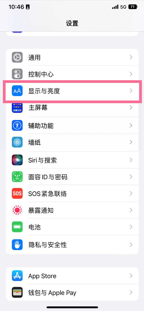 利津苹果14维修店分享iPhone14 plus如何设置护眼模式 