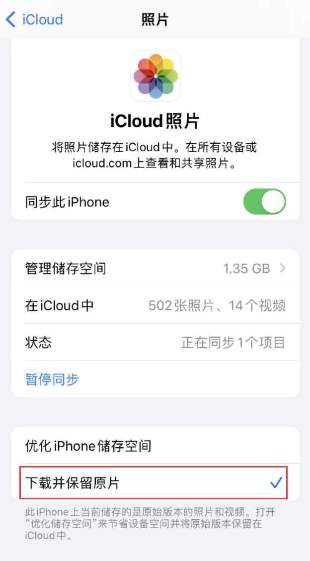 利津苹果手机维修分享iPhone 无法加载高质量照片怎么办 