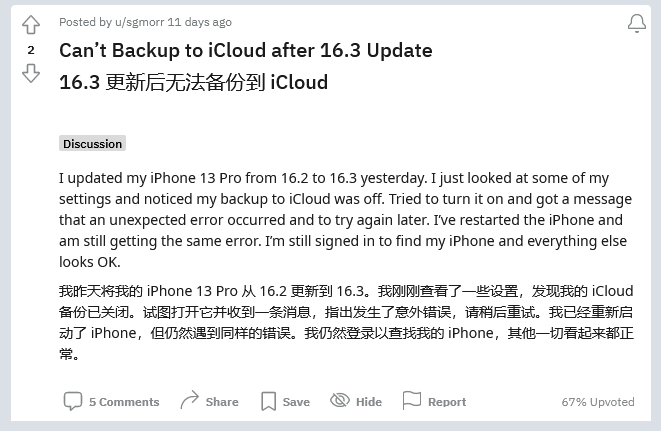 利津苹果手机维修分享iOS 16.3 升级后多项 iCloud 服务无法同步怎么办 