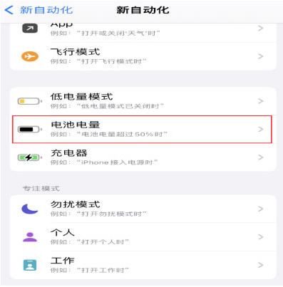 如何让 iPhone 在需要时自动开启“低电量模式”？