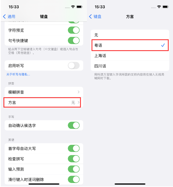 利津苹果14服务点分享iPhone 14plus设置键盘粤语方言的方法 