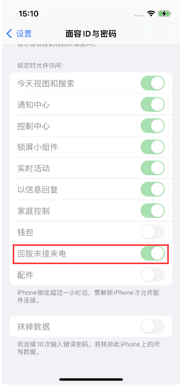 利津苹果14维修店分享iPhone14禁用锁定时回拨未接来电方法 