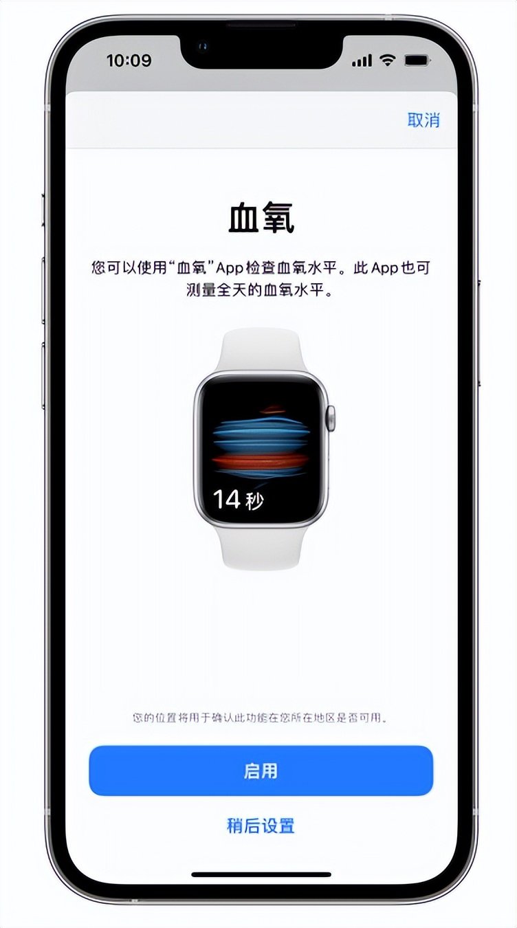 利津苹果14维修店分享使用iPhone 14 pro测血氧的方法 