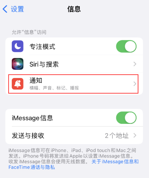 利津苹果14维修店分享iPhone 14 机型设置短信重复提醒的方法 