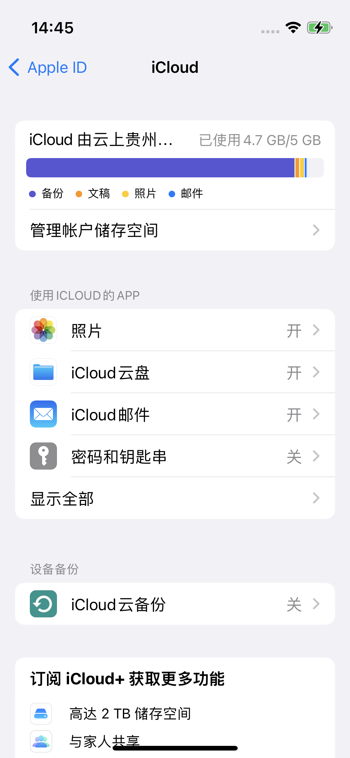 利津苹果14维修分享iPhone 14 开启iCloud钥匙串方法 