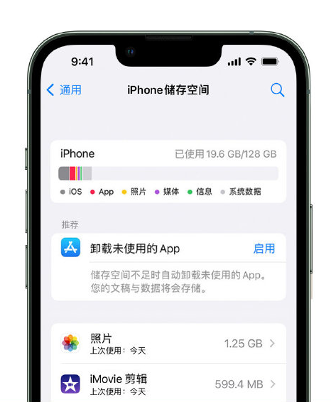 利津苹果14维修店分享管理 iPhone 14 机型储存空间的方法 