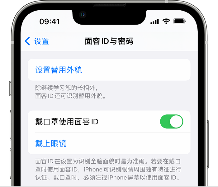 利津苹果14维修店分享佩戴口罩时通过面容 ID 解锁 iPhone 14的方法 