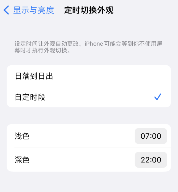 利津苹果维修分享如何让 iPhone 14 自动开启“深色”模式？ 