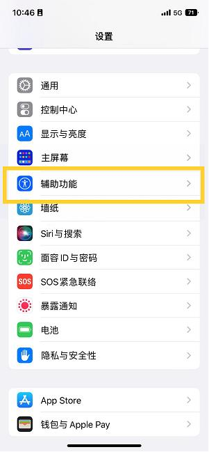 利津苹果14维修分享iPhone 14设置单手模式方法教程 