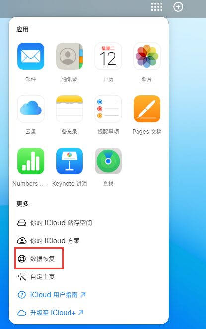 利津苹果手机维修分享iPhone 小技巧：通过苹果 iCloud 官网恢复已删除的文件 