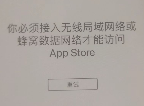 利津苹果服务网点分享无法在 iPhone 上打开 App Store 怎么办 