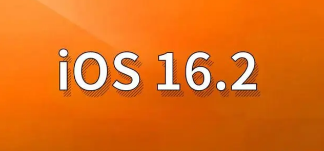 利津苹果手机维修分享哪些机型建议升级到iOS 16.2版本 