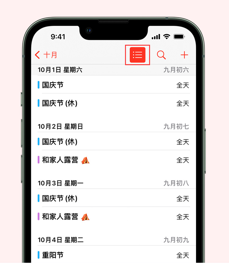 利津苹果手机维修分享如何在 iPhone 日历中查看节假日和调休时间 