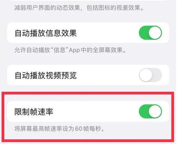 利津苹果13维修分享iPhone13 Pro高刷是否可以手动控制 