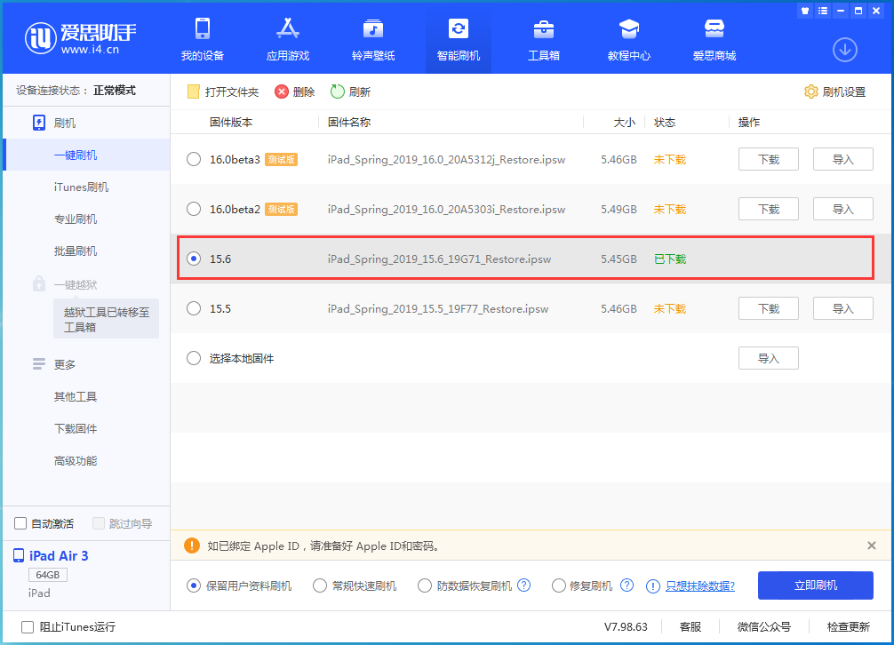 利津苹果手机维修分享iOS15.6正式版更新内容及升级方法 