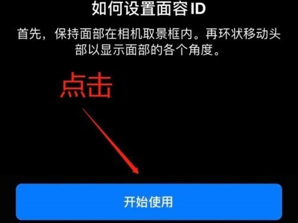 利津苹果13维修分享iPhone 13可以录入几个面容ID 