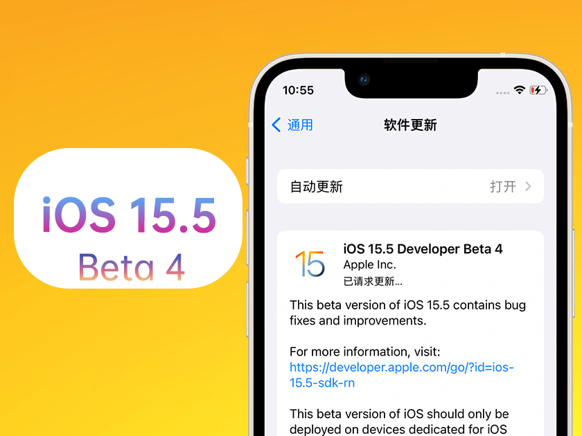 利津苹果手机维修分享iOS 15.5 Beta4优缺点汇总 