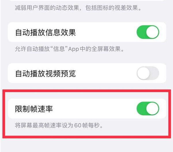 利津苹果13维修分享iPhone13 Pro高刷设置方法 