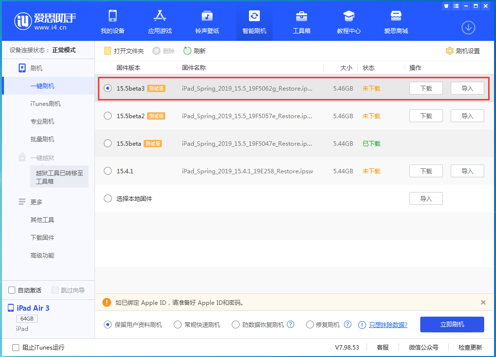 利津苹果手机维修分享iOS15.5 Beta 3更新内容及升级方法 