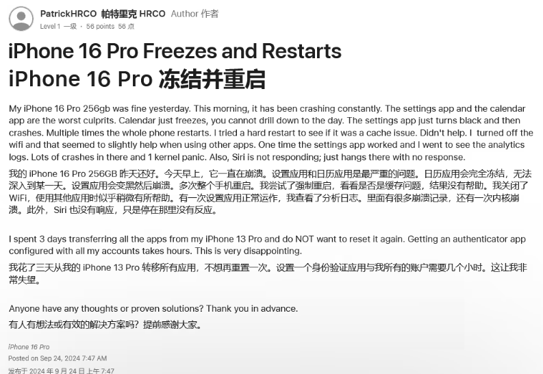 利津苹果16维修分享iPhone 16 Pro / Max 用户遇随机卡死 / 重启问题 