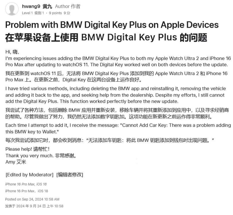 利津苹果手机维修分享iOS 18 后共享车钥匙存在问题 