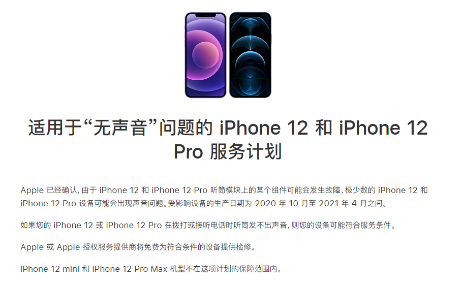 利津苹果手机维修分享iPhone 12/Pro 拨打或接听电话时无声音怎么办 