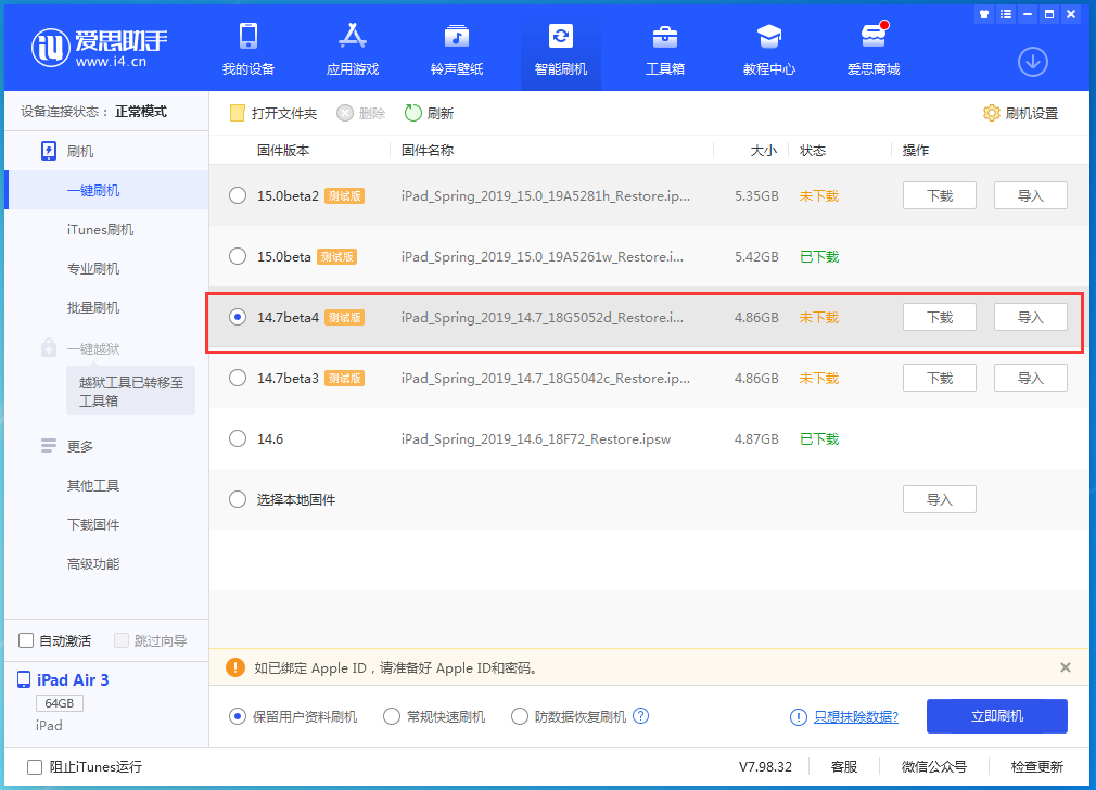 利津苹果手机维修分享iOS 14.7 beta 4更新内容及升级方法教程 